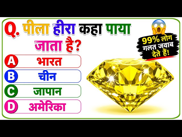 GK Question || GK In Hindi || GK Question and Answer || GK Quiz || Rk Classes 2m 