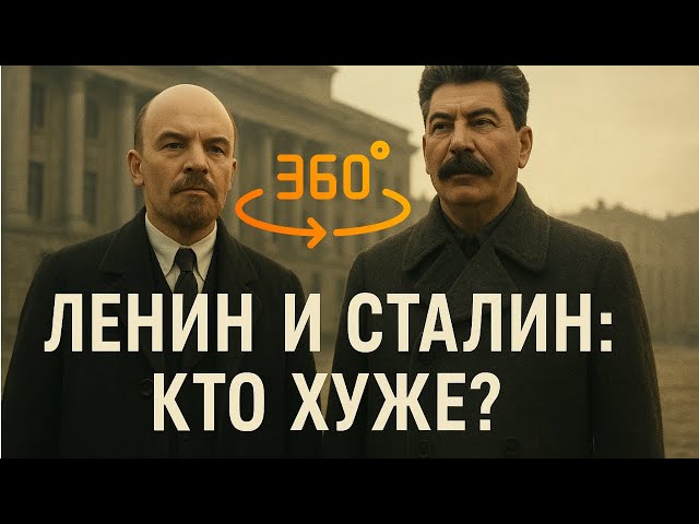 Два лидера революции: кто оказался страшнее для России?