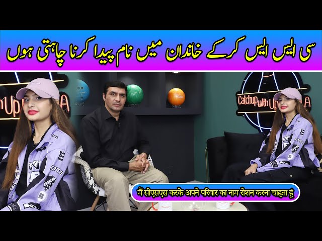 CSS Kar k Khandan Mai Name Paida Karna Chahti Hon | CSS Karna Mera Shoq Hai | Newzifi