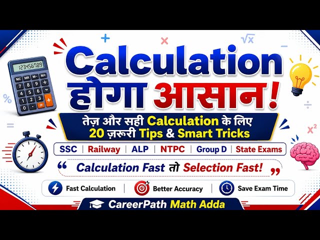 How to calculate fast | Calculation techniques and tricks| how to solve quickly in Exam hall #tricks