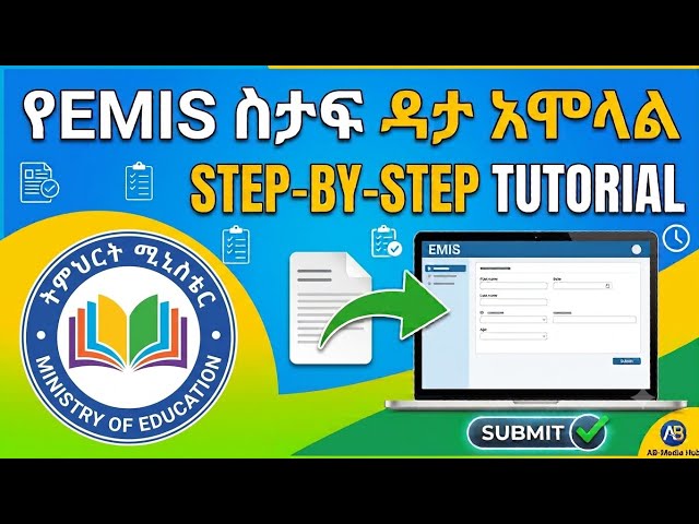 How to submit staff basic data in EMIS: step-by-step tutorial (የEMIS ስታፍ ዳታ አሞላል)