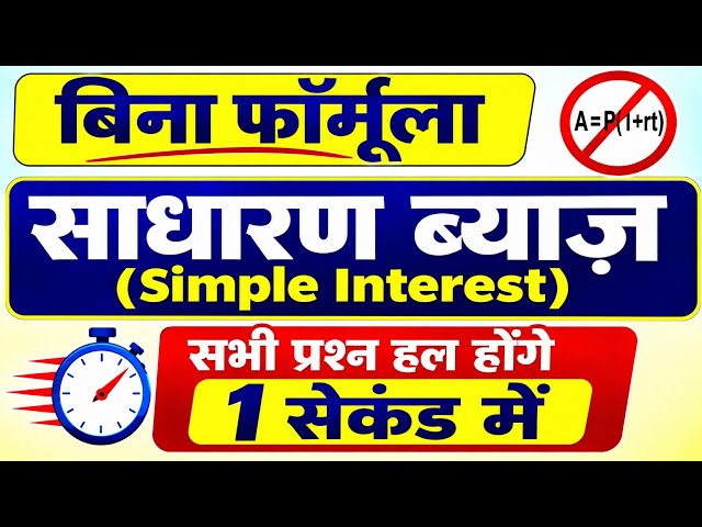 Simple Interest without Formala 