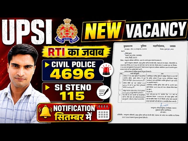 UPSI 2026 NEW VACANCY 4696 पद RTI का जवाब। जिसका UPP CONSTBLE मे नहीं हुआ।