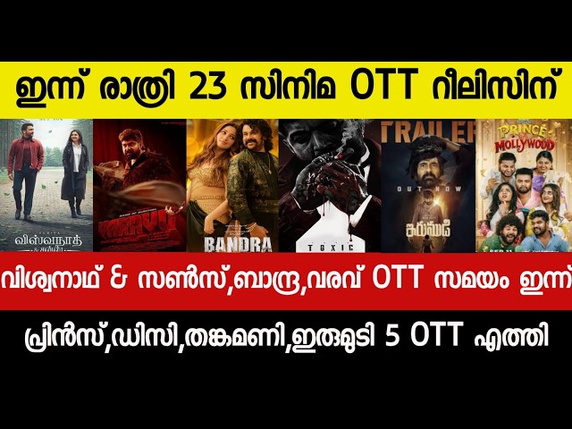 NEW OTT RELEASES MALAYALAM|KHALIFA,BKU,VARAVU,BUDDHA,BAZOOKA,VARAVU OTT RELEASE|TONIGHT OTT RELEASE