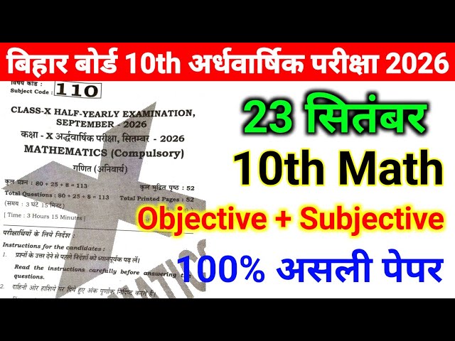 23 September 10th Class Math Ardhvarshik Pariksha Original Paper || Bihar Board 10th Math Ka Paper