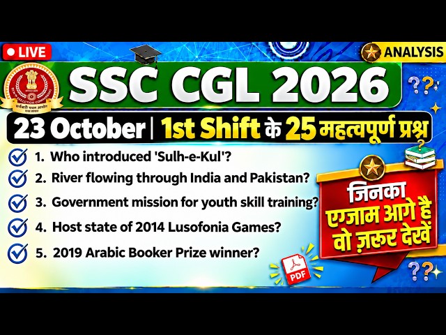 🔥 SSC CGL 2026: October 23rd 1st Shift Analysis | 25 Real Questions! 🎯100% Real Questions