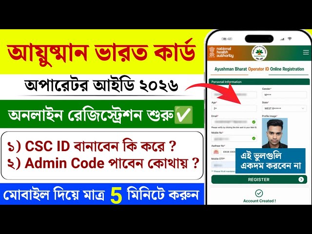 ayushman bharat operator id registration | How to Get Ayushman Bharat Operator | PMJAY Operator ID