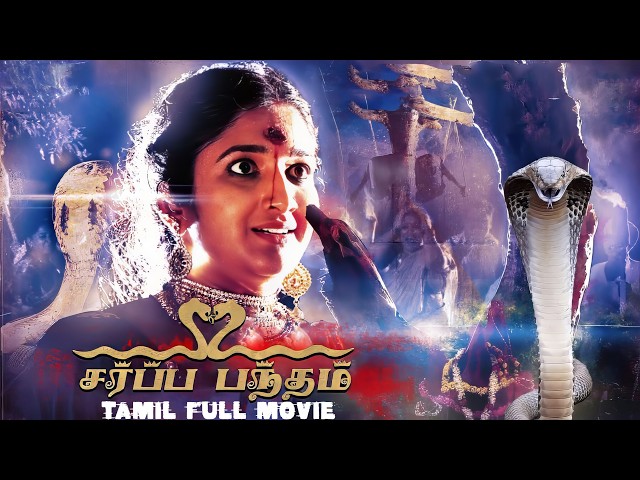 Sarpabandham | Tamil Full Movie | Roopika | Harishram | Suresh