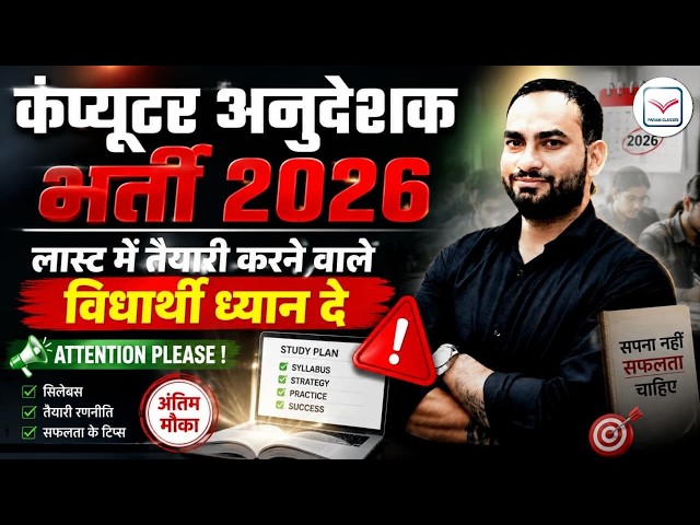 Attention Students | For Last-Minute Preparations | Computer Instructor Recruitment 2026