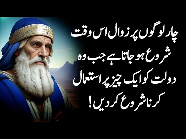 4 Dark Psychology Truths About Wealth That Lead to Downfall | Urdu Quotes Motivation