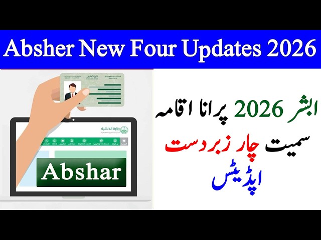 Absher latest four updates for iqama holder in saudi 2026 | every thing easy