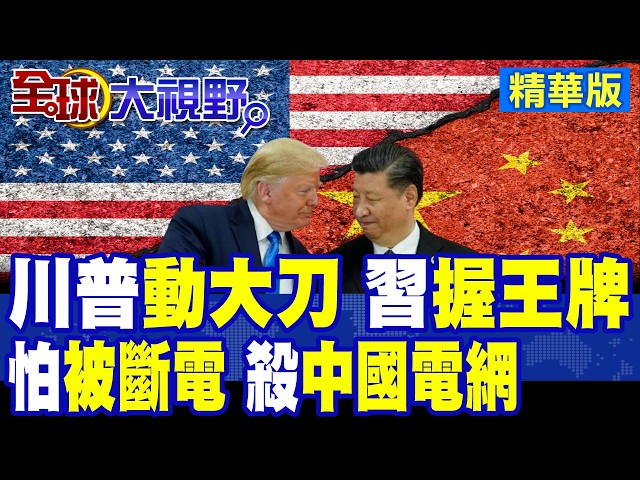 Trump Declares "National Emergency" to Slash Chinese Power Grid! Are Sanctions Coming for "Bank o...