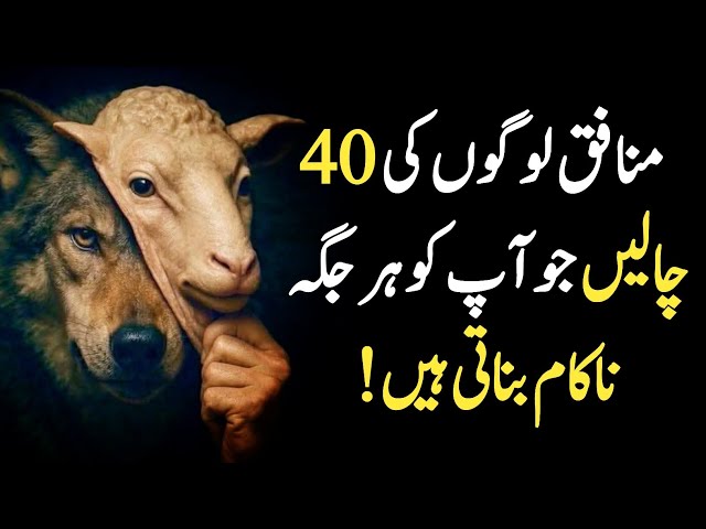 40 Dark Psychology Tricks of Hypocrites | Human Behavior Secrets | Urdu Quotes Motivational Video