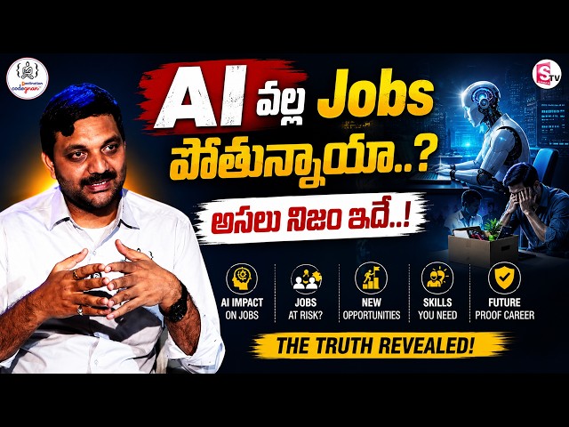 Codegnan : Are AI Taking Away Jobs? Here's the Real Truth! | SumanTV Usha