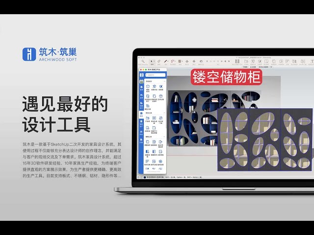 SketchUp Modeling & Plugin Tutorials |  SketchUp Furniture Design创意镂空储物柜
