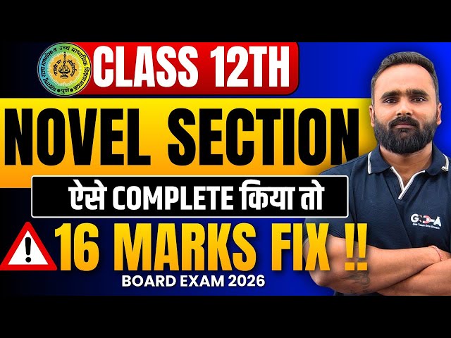12th English Novel Aise Karo 😱 16 Marks Fix | Board Exam 2026