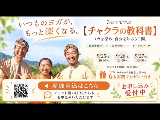 LIVE‼️【今夜20:30〜無料】チャクラの教科書 DAY1直前ライブ
