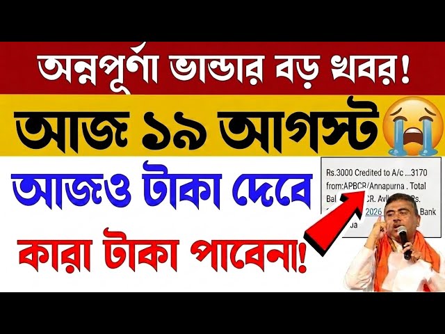 Annapurna Bhandar New Update | Annapurna Yojana Payment Update | Annapurna Bhandar New Update Today