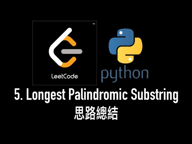 leetcode 中文 | LeetCode 5. Longest Palindromic Substring - Python 思路總結