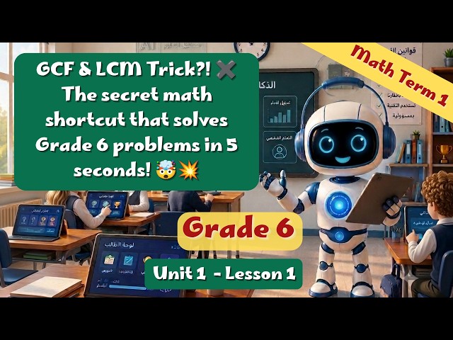 Lesson 1 Divisibility, GCF and LCM 🔢 Math Grade 6 Term 1 2026/2027