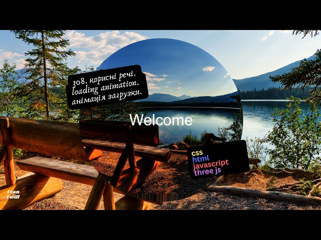 308. Веб програмування українською. Loader animation. Анімація загрузки. (html, css, javascript)