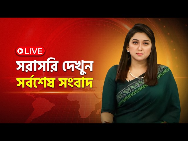 🔴LIVE: EKATTOR TV LIVE | একাত্তর টিভি সরাসরি