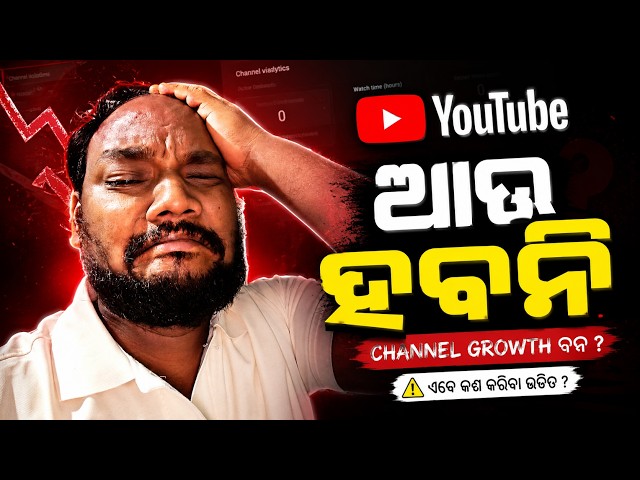 ଆଉ ହବନି || YOUTUBE KARI BARBAD || YYCC ODIA