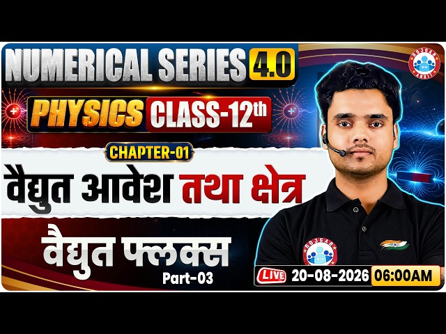 Class 12 Physics Chapter 1 Electric Charges and Fields Numericals | वैद्युत आवेश तथा क्षेत्र | RWA