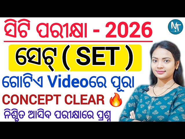 ସିଟି ପରୀକ୍ଷା 2026 MATH Class 1 🔥 ll ସେଟ୍ (SET Theory) Complete Basic Concept Class ll Odisha CT exam