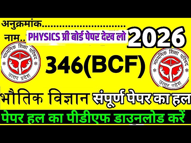 Physics Class 12th Pre-Board Paper Solution 2026 Code 346(BCF) full solution pre board paper part-2 