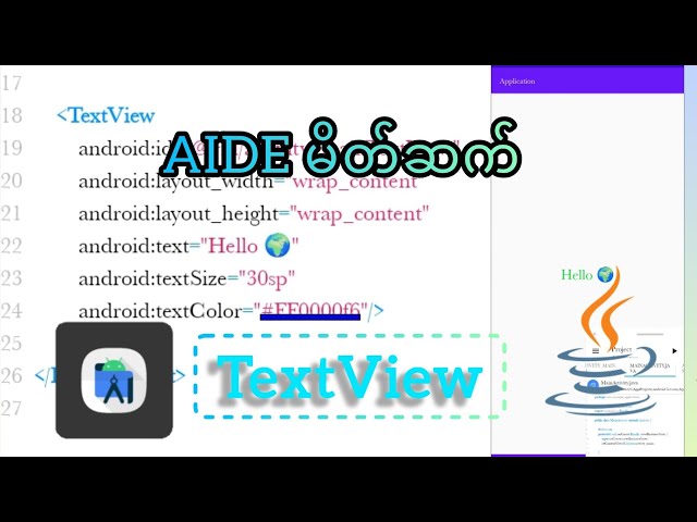 AIDE Android Tutorial (မြန်မာ) | Java နဲ့ TextView ကို Color, Size, Text ပြောင်းနည်း