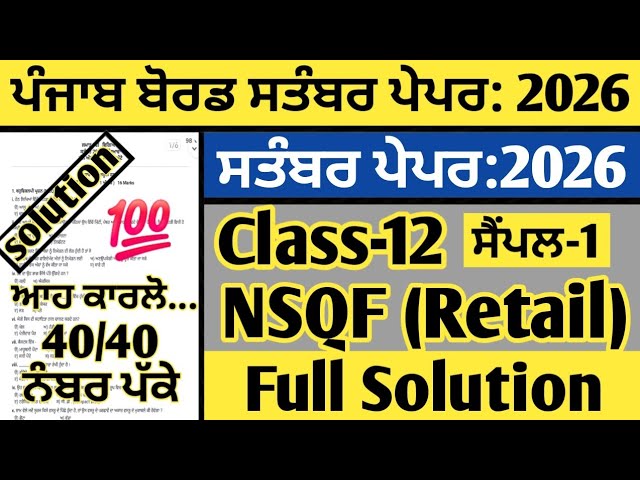 pseb class 12 nsqf retail paper september 2026, nsqf retail paper class 12th september 2026
