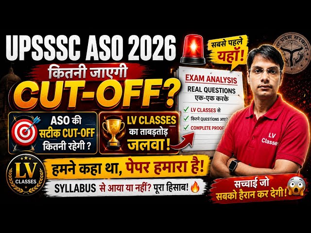 UPSSSC ASO 2026 Cut Off 🔥 | ASO Exam Analysis | Real Questions | What will be the expected Cut Off?