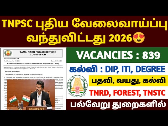 😍tnpsc combined technical services examination 2026 | tnpsc ctse notification 2026 | tnpsc job 2026