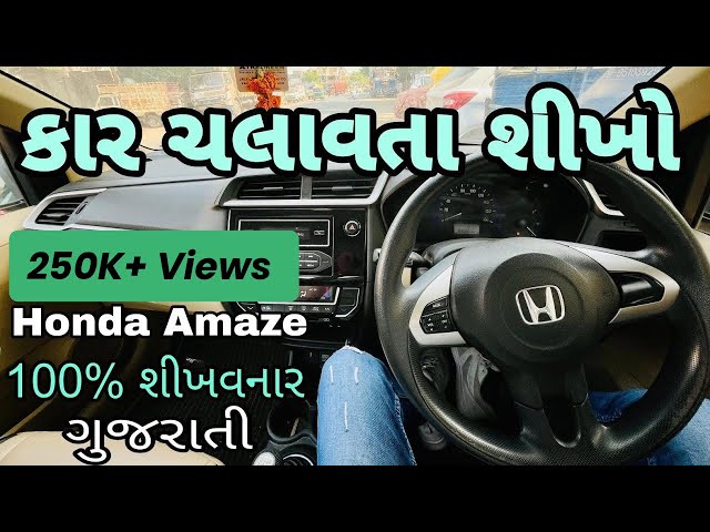 કાર ડ્રાઇવિંગ શીખો // how to learn car driving in Gujarati // Car Chalavta Sikho // ​⁠@sureshlakum