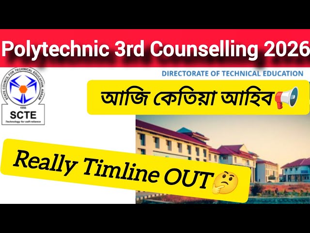 🚨 Polytechnic 3rd Allotment🧐 Really Out ⏳ New Timline Out?? #polytechnic #update 