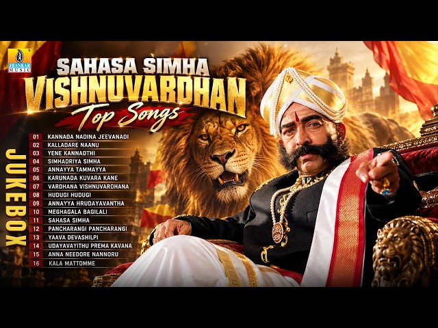 🎶 Sahasa Simha Vishnuvardhan Top Songs | Evergreen Hit songs | Audio Jukebox | Jhankar Music