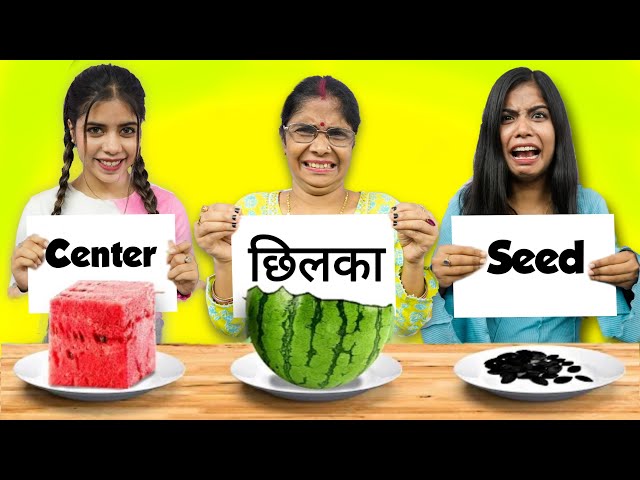 Center, Seed, छिलका Fruit Challenge!!🍍🍉🥭
