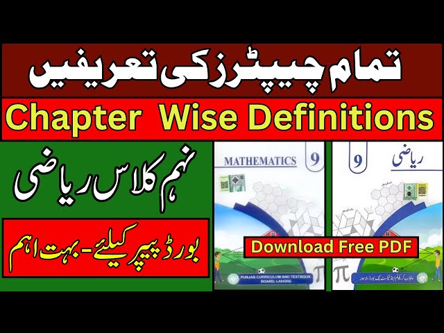 9th Class Math New Book | All Chapters | Urdu & English Medium | Unit Wise Important Definitions