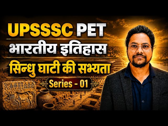 UPSSSC PET 2026 | भारतीय इतिहास – सिन्धु घाटी की सभ्यता | Series – 01 | Most Important MCQ + PYQ