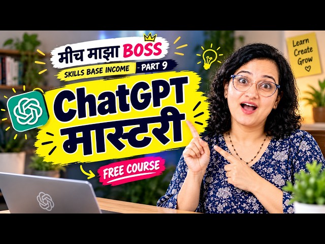 #chatgpt Tutorial In मराठीत  | ChatGPT कसे वापरावे? Free AI Course | मीच माझा Boss Part 9 #marathi