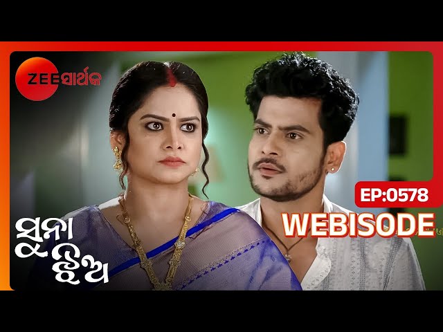 Bhabani Bishnu ସାମ୍ନାରେ କଉ କଥା କୁ ନେଇ ଜ଼ିଦି ଧରିଲା | Suna Jhia | Ep - 578 | Webisode | Zee Sarthak