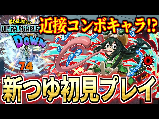 New Tsuyu Asui is Insane in My Hero Ultra Rumble
