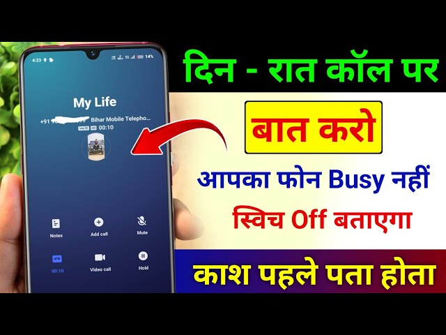 Call Busy Naa Bataye | Call Waiting Naa Bataye | Baat Karte Samaye Phone Busy Naa Bataye | New Trick