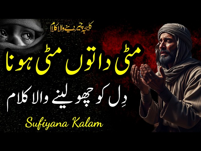 Super Hit Kalam Baba Bullhe Shah ❤️‍🔥 Miti Da Kalbot Bna ke | 💔 Punjabi Sufi Kalam 