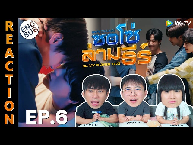 (ENG SUB) [REACTION] ซอโซ่ล่ามธีร์ Be My Player Two | EP.6 | IPOND TV