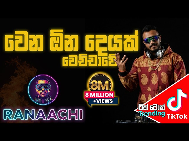 Wena Ona Deyak (වෙන ඕන දෙයක්) | RANAACHI x Ruwan Srilal | OFFICIAL COVER | Tamil EDM