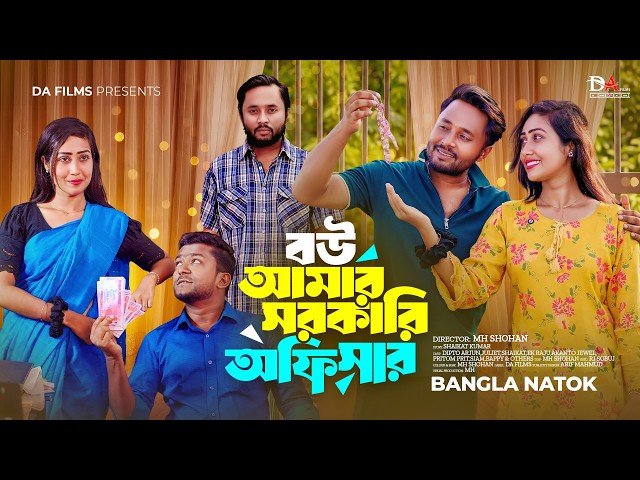 My Wife Is a Government Officer | Dipto | New Bangla Natok 2026 | DA Films