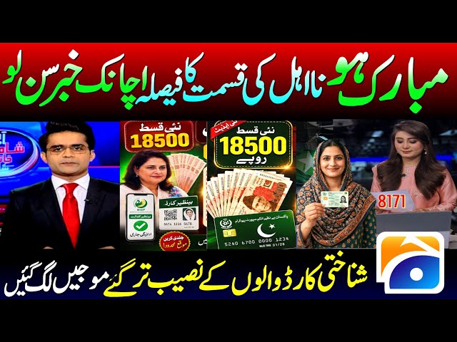 Good News 8171 Updates | 8171 Benazir Income Suport Program 2027 | How To Get Benazir Kafalat Card 