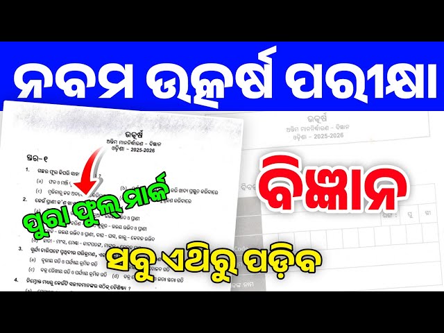 9th Class Utkarsh Exam 2026 Science Question Paper| Class 9 Utkarsh Endline Assessment Exam Question